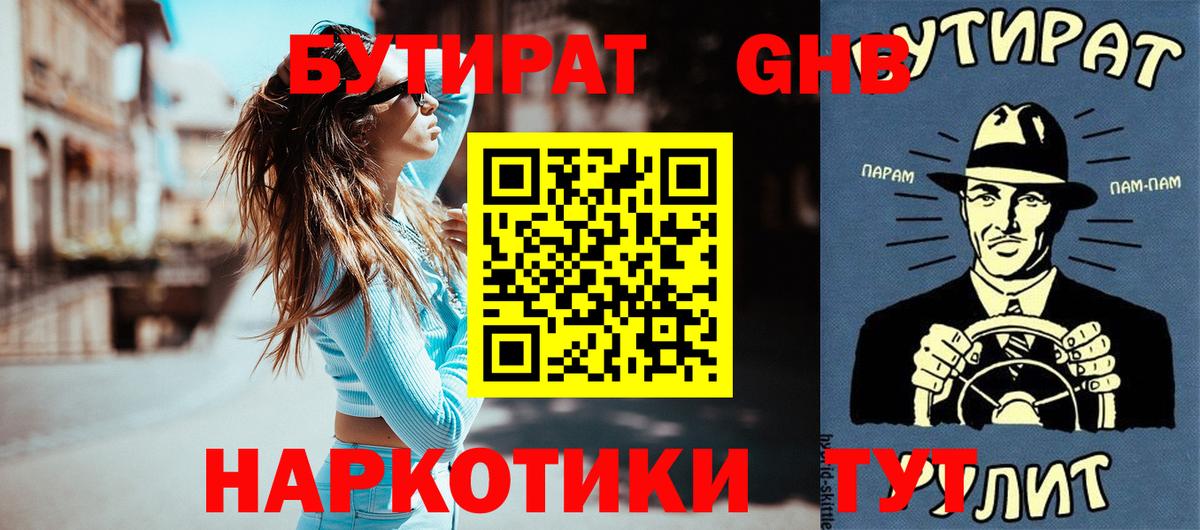 Бутират 99%  Вход с VPN  Соликамск 
