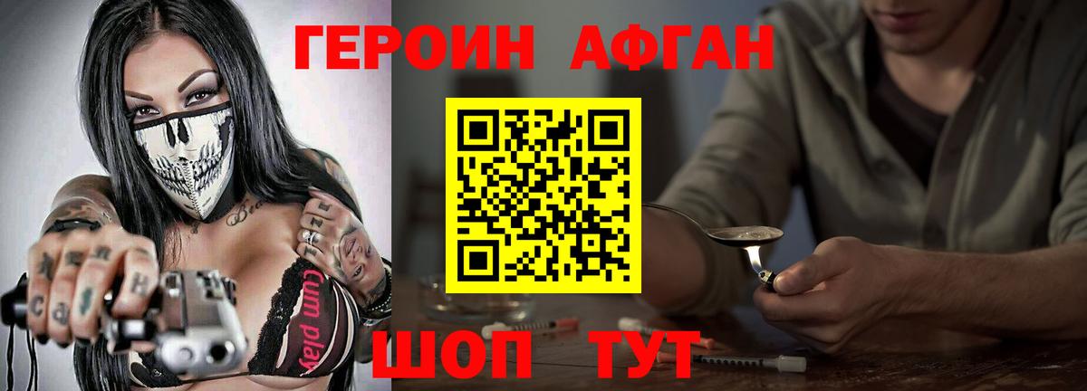 Героин Афган Соликамск