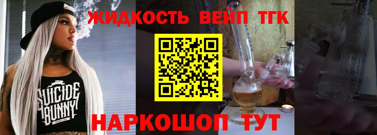 ТГК жижа Соликамск